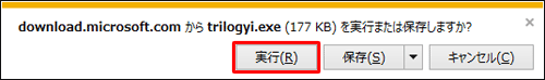 Windows 8 / 8.1の場合は、ブラウザーの下部に「download.microsoft.comから（選択した視覚エフェクト名）を実行または保存しますか？」というメッセージが表示されるので、「実行」をクリックします