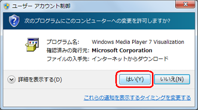 「ユーザーアカウント制御」画面が表示された場合は、「はい」をクリックします