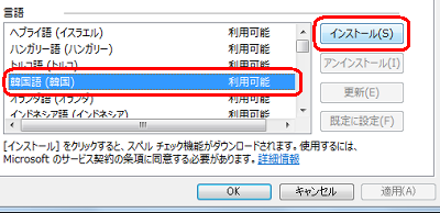 「言語」欄からインストールしたい言語名をクリックして、「インストール」をクリックします