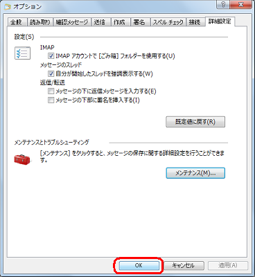 「オプション」画面に戻ったら、「OK」をクリックします