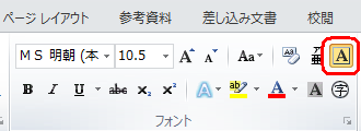 リボンから「ホーム」タブをクリックし、「フォント」グループの「囲い線」をクリックします