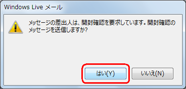 受信者側でメール開封時に表示されるメッセージ