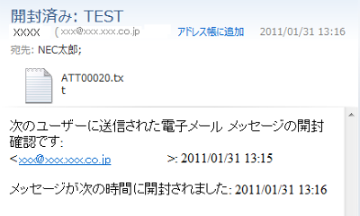 受信者から送られた開封確認のメッセージ