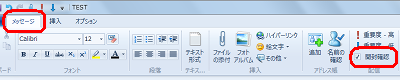 リボンから「メッセージ」タブをクリックし、「配信」グループから「開封確認」にチェックを入れます