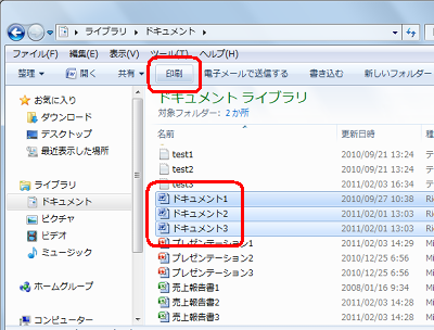 同じ種類のファイルを選択した場合
