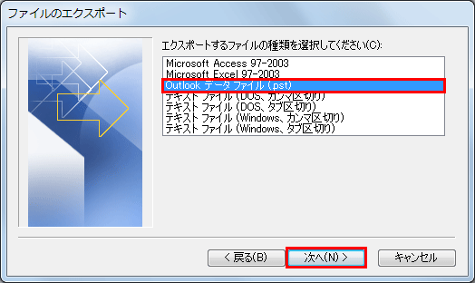 「Outlookデータファイル（.pst）」をクリックし、「次へ」をクリックします