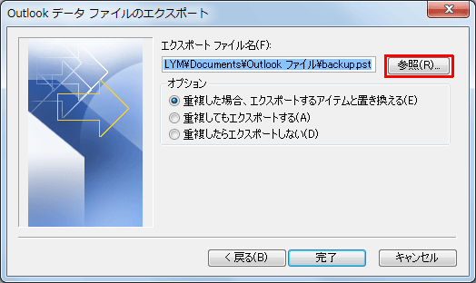 「参照」をクリックします