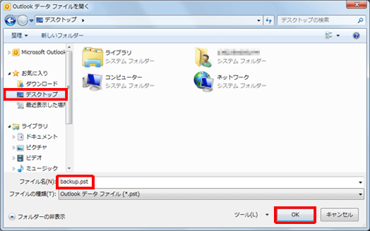 保存したい場所をクリックし、ファイル名を入力し、バックアップファイルを保存します