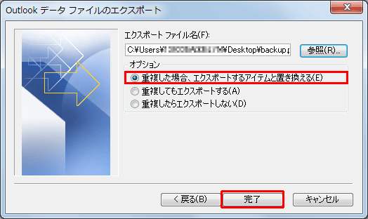 「オプション」欄から任意の項目をクリックし、「完了」をクリックします