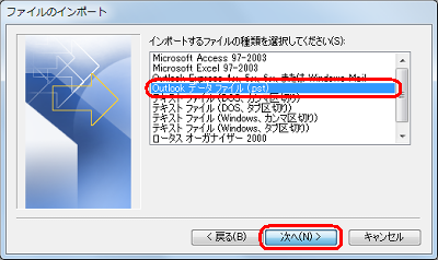 「Outlookデータファイル（.pst）」をクリックし、「次へ」をクリックします