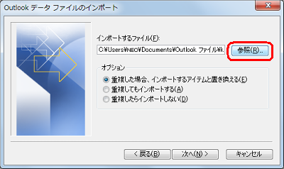 「参照」をクリックします