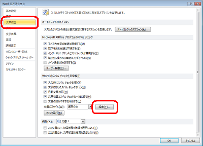 「文章校正」をクリックし、「Wordのスペルチェックと文章校正」欄の「設定」をクリックします