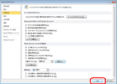 「Wordのオプション」画面に戻ったら「OK」をクリックします