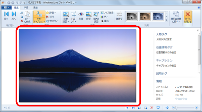 パノラマ写真が表示されることを確認します