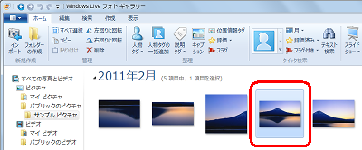 写真一覧に、作成したパノラマ写真が表示されていることを確認してください