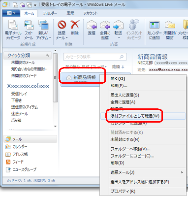 Windows Liveメール（2011）が起動し、添付ファイルとして転送したいメールを右クリックし、「添付ファイルとして転送」をクリックします