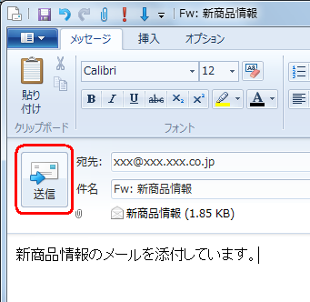 「宛先」、「本文」欄に入力した内容が正しいことを確認し、「送信」をクリックします