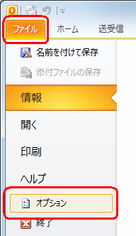 リボンから「ファイル」タブをクリックし「オプション」をクリックします