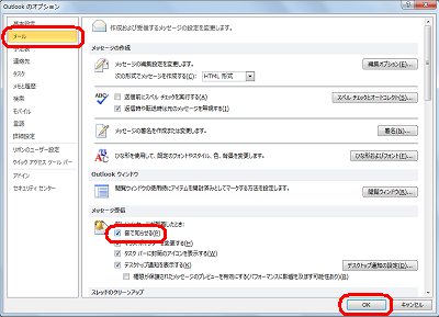 画面左側の「メール」をクリックし、「メッセージ受信」欄の「音で知らせる」にチェックを入れ「OK」をクリックします
