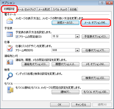 「初期設定」タブをクリックし、「電子メール」欄の「メールオプション」をクリックします