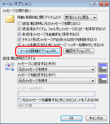「メッセージの取り扱い」欄の「メールの詳細オプション」をクリックします