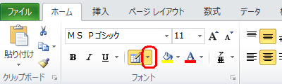 リボンから「ホーム」タブをクリックし、「フォント」グループから「罫線」の右側にある「▼」をクリックします