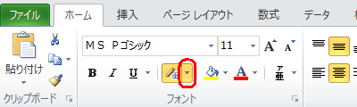 リボンから「ホーム」タブをクリックし、「フォント」グループから「罫線」の右側にある「▼」をクリックします