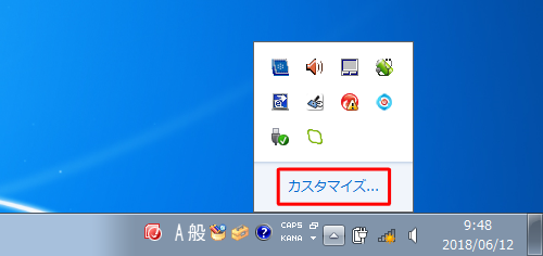 表示された一覧から「カスタマイズ」をクリックします