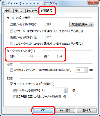 「詳細設定」タブをクリックし、「サーバーのタイムアウト」欄のつまみを左右にドラッグして任意の時間を設定し、「OK」をクリックします