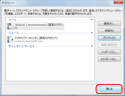 「閉じる」をクリックします