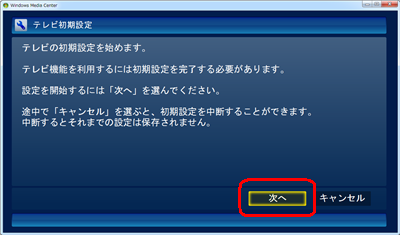 「次へ」をクリックします