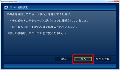 「次へ」をクリックします
