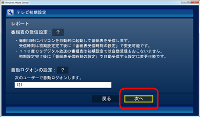 「次へ」をクリックします