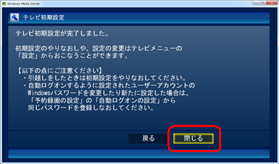 「閉じる」をクリックします
