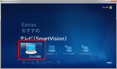 「テレビ（SmartVision）」→「テレビ視聴」をクリックします
