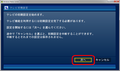 「次へ」をクリックします