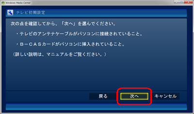 「次へ」をクリックします