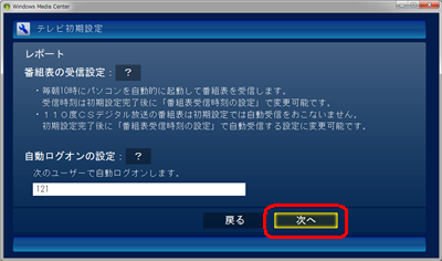 「次へ」をクリックします