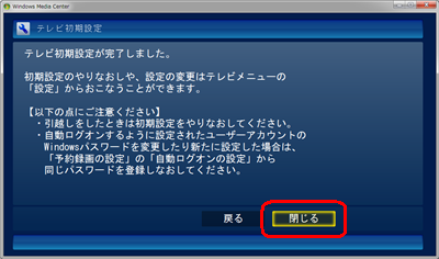 「閉じる」をクリックします