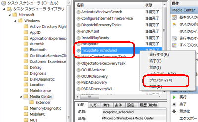 画面中央の「名前」欄から「mcupdate_scheduled」を右クリックし、「プロパティ」をクリックします
