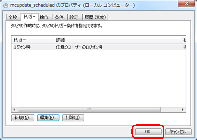 「トリガー」欄が「ログオン時」になったことを確認したら、「OK」をクリックします