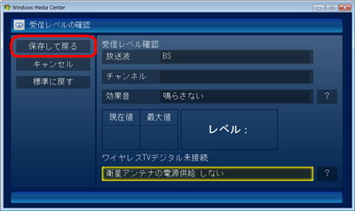 画面左上の「保存して戻る」をクリックします