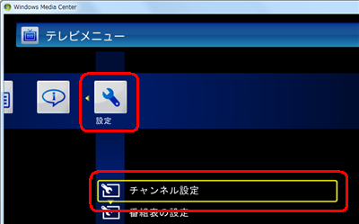「設定」→「チャンネル設定」をクリックします