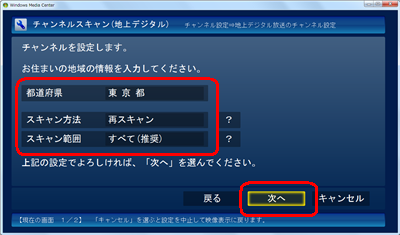「チャンネル設定」画面で、以下のa～cを設定し「次へ」をクリックします