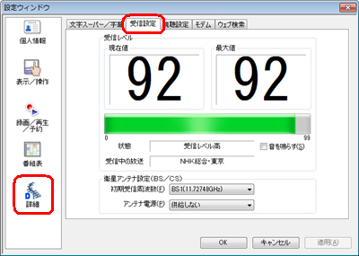 「詳細」をクリックして、「受信設定」タブをクリックします