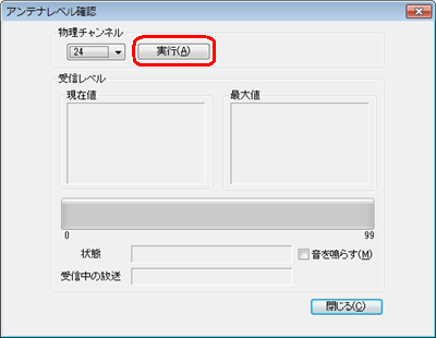 「実行」をクリックします