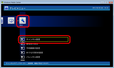 「設定」をクリックして、「チャンネル設定」をクリックします