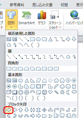 表示された一覧から、任意の図形をクリックします