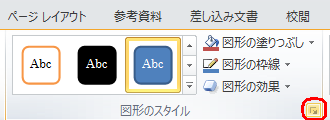 リボンから「書式」タブをクリックし、「図形のスタイル」グループの「図形の書式設定」をクリックします