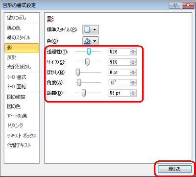 「透過性」「サイズ」「ぼかし」「角度」「距離」の設定が必要な場合は、つまみを左右に動かして調整します